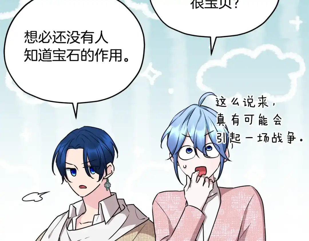 《精灵王女要跑路》第146话 神的祝福 第154页