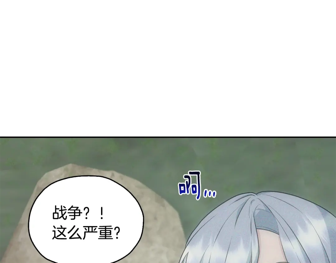 《精灵王女要跑路》第146话 神的祝福 第100页