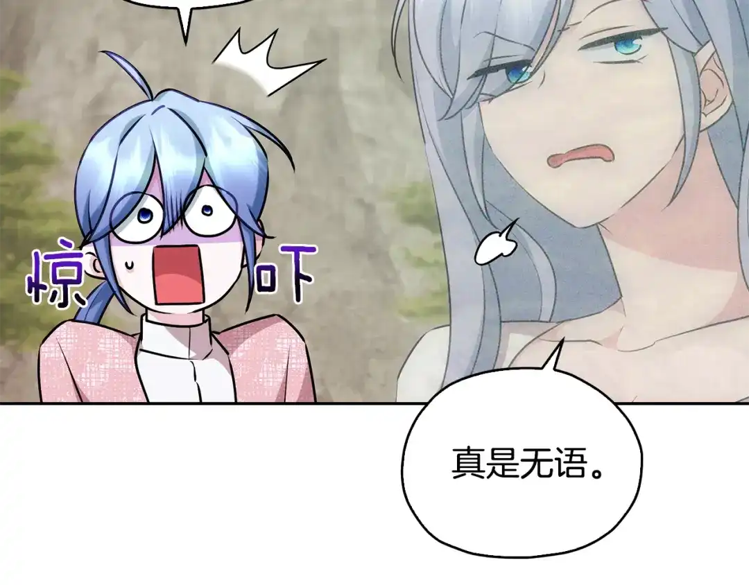《精灵王女要跑路》第146话 神的祝福 第101页