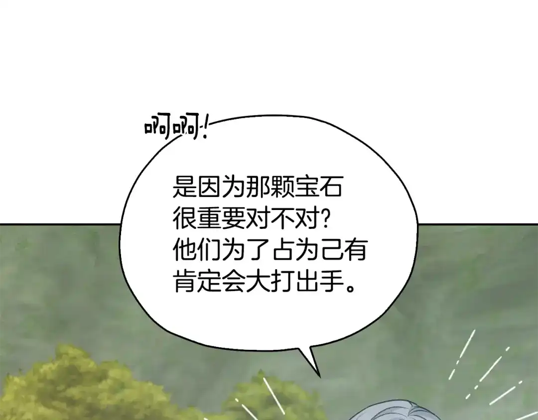 《精灵王女要跑路》第146话 神的祝福 第69页