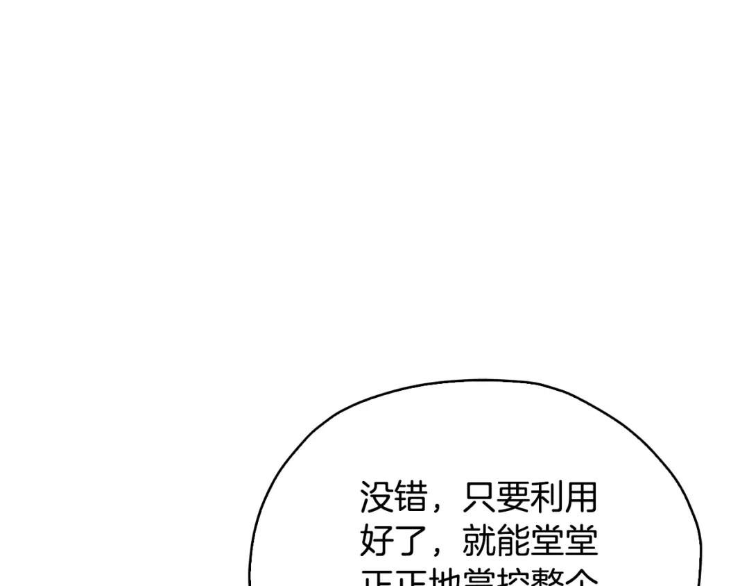 《精灵王女要跑路》第146话 神的祝福 第172页