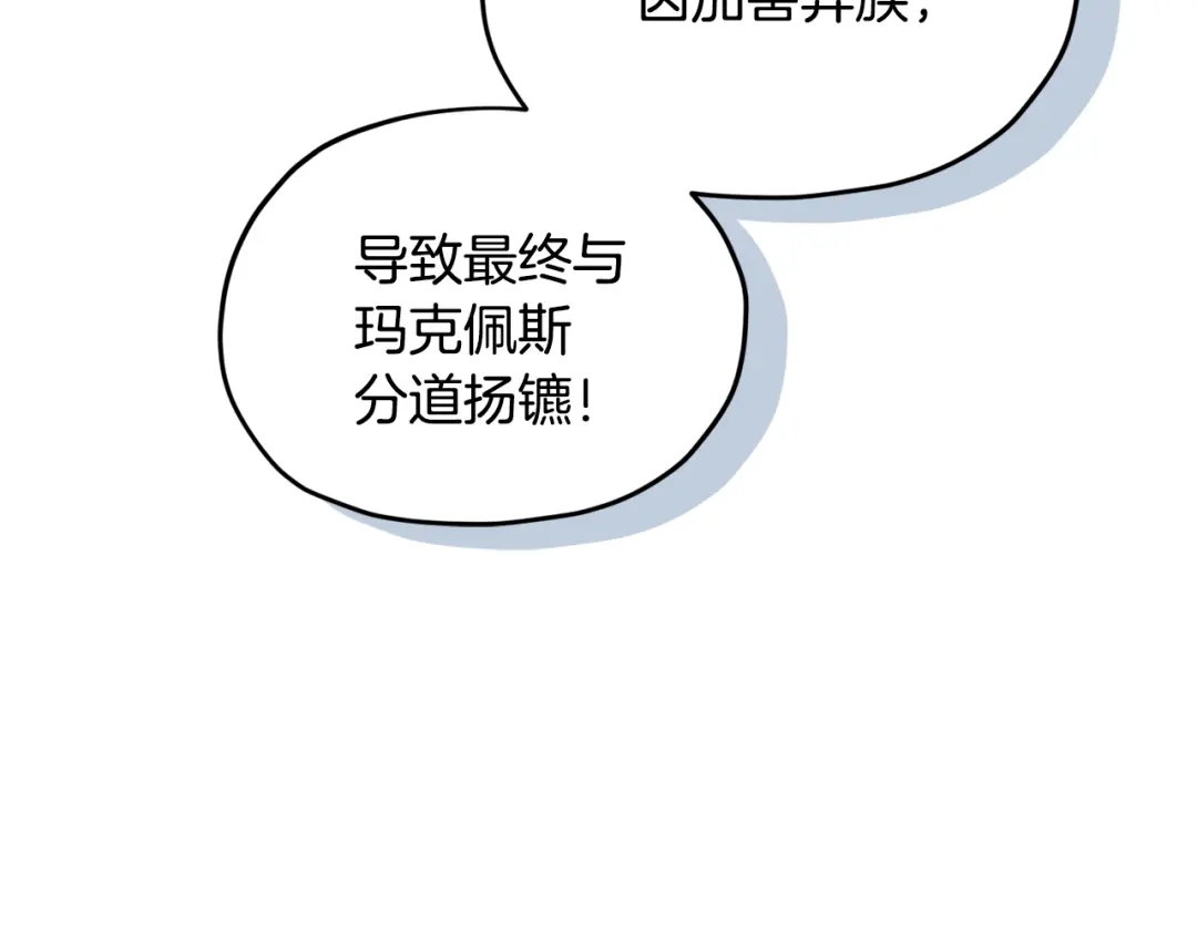 《精灵王女要跑路》第146话 神的祝福 第83页