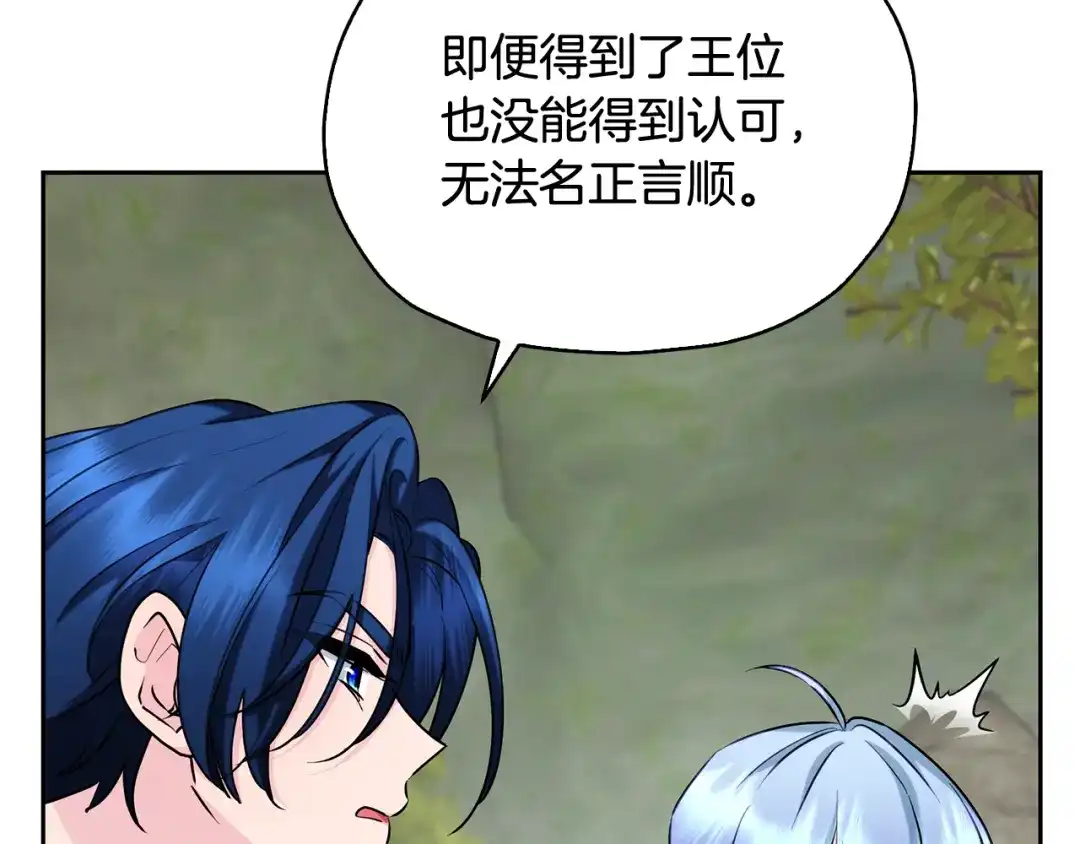 《精灵王女要跑路》第146话 神的祝福 第169页