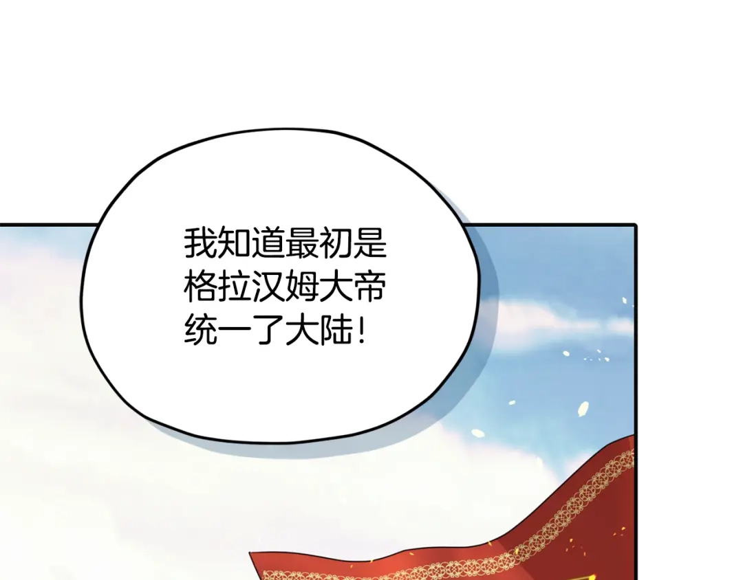 《精灵王女要跑路》第146话 神的祝福 第79页