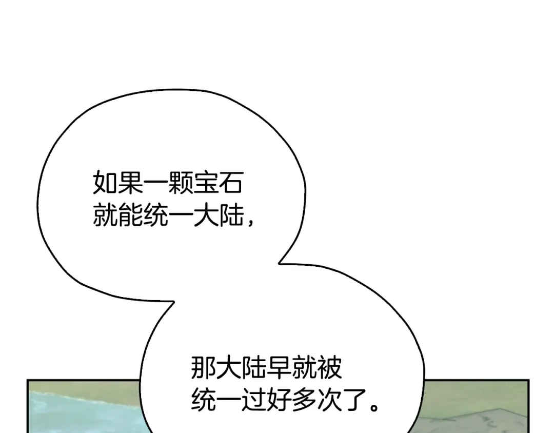 《精灵王女要跑路》第146话 神的祝福 第116页