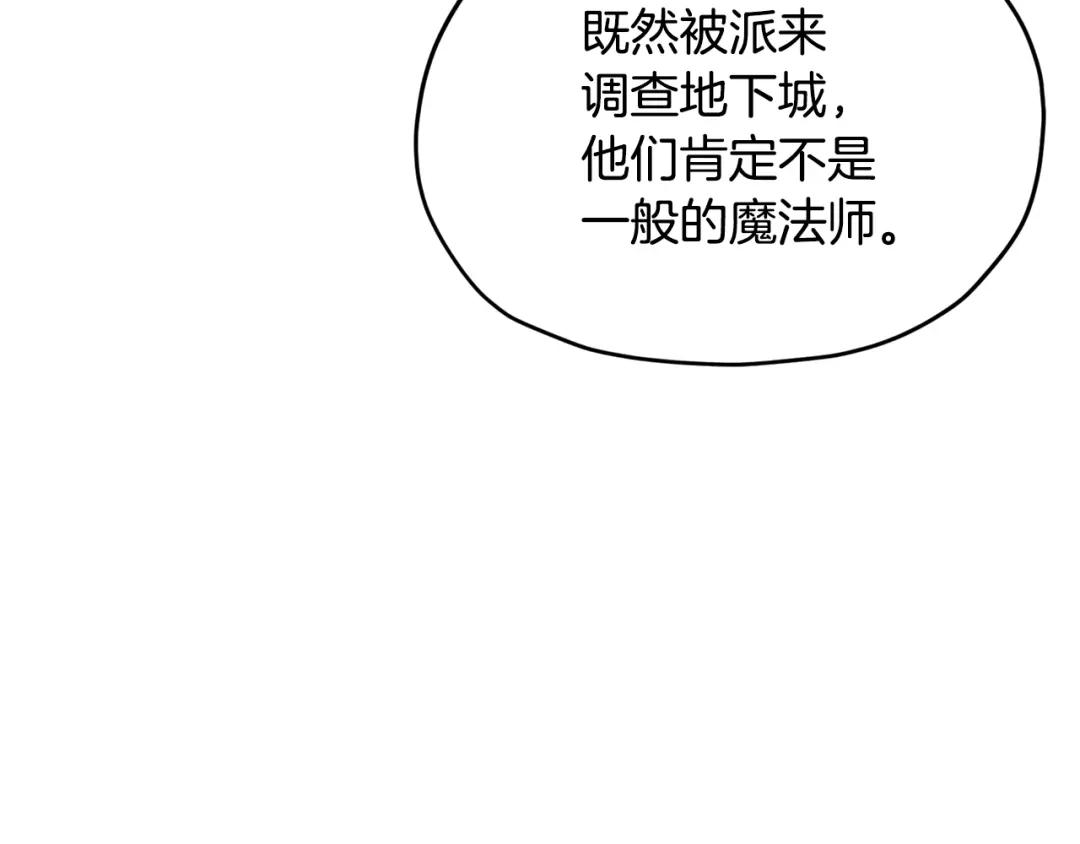 《精灵王女要跑路》第146话 神的祝福 第43页