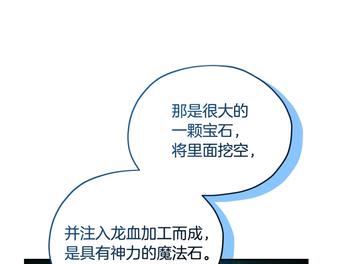 《精灵王女要跑路》第146话 神的祝福 第12页