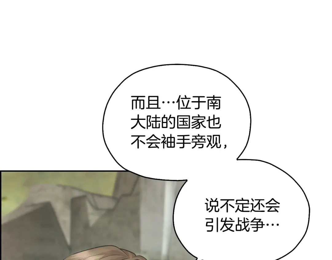 《精灵王女要跑路》第146话 神的祝福 第97页