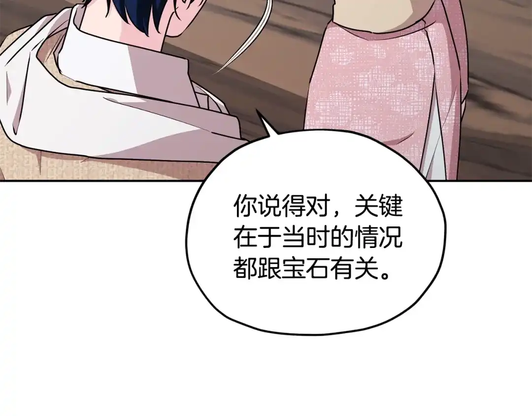 《精灵王女要跑路》第146话 神的祝福 第162页