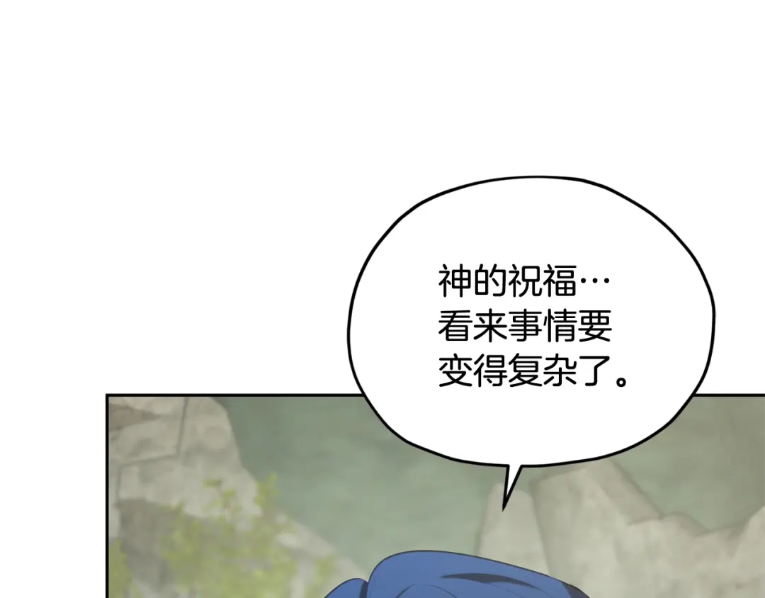 《精灵王女要跑路》第146话 神的祝福 第9页