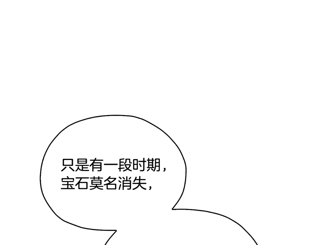 《精灵王女要跑路》第146话 神的祝福 第168页
