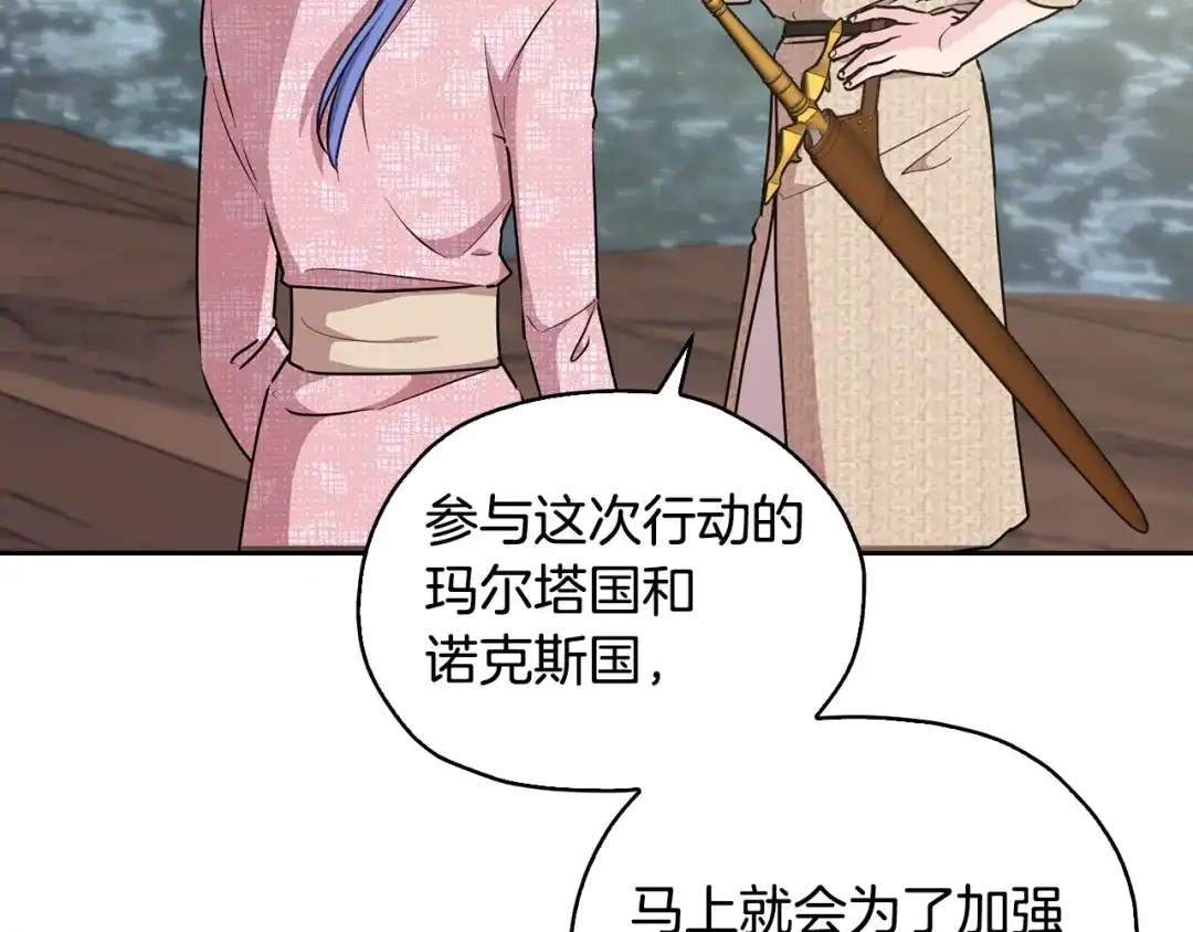 《精灵王女要跑路》第146话 神的祝福 第178页