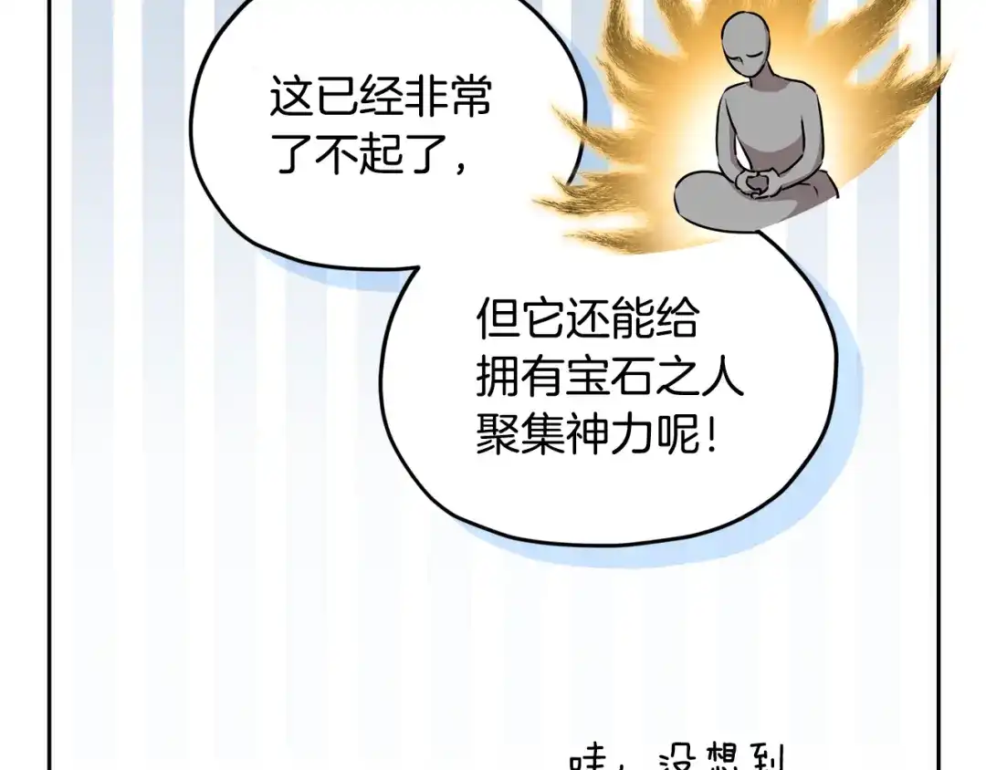 《精灵王女要跑路》第146话 神的祝福 第137页