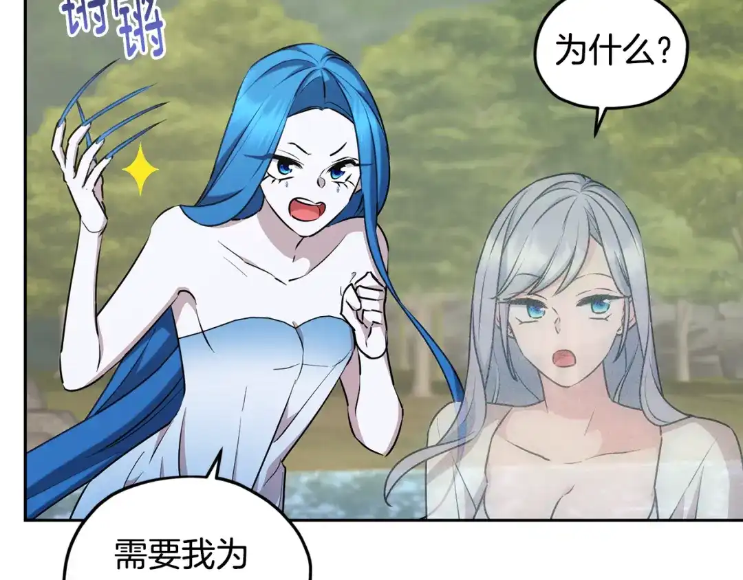 《精灵王女要跑路》第146话 神的祝福 第56页