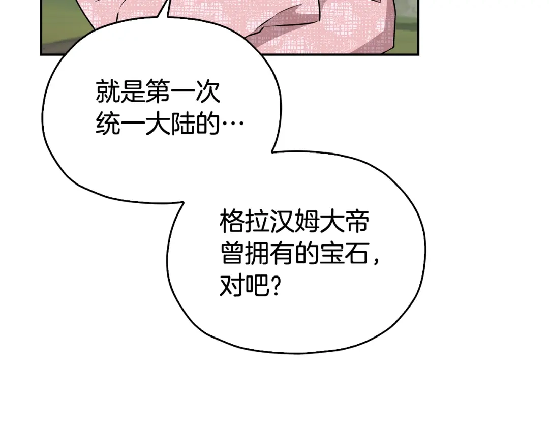 《精灵王女要跑路》第146话 神的祝福 第37页