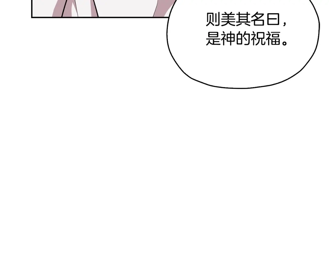 《精灵王女要跑路》第146话 神的祝福 第130页