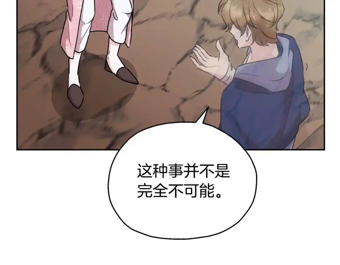 《精灵王女要跑路》第146话 神的祝福 第118页