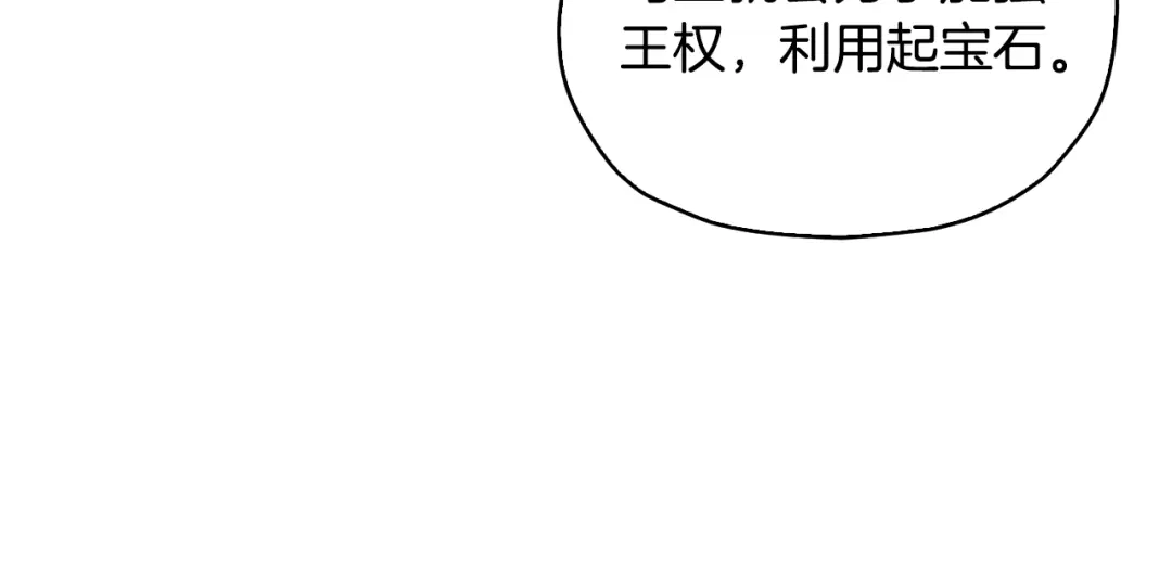 《精灵王女要跑路》第146话 神的祝福 第179页