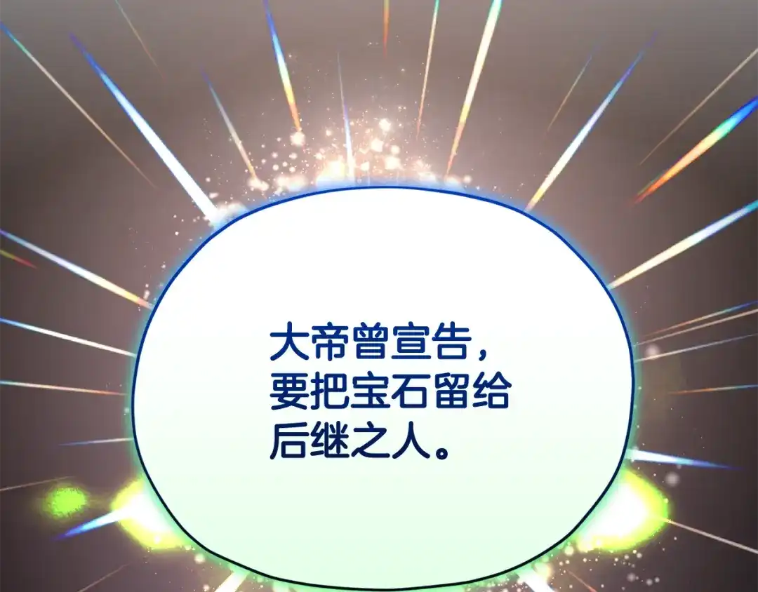 《精灵王女要跑路》第146话 神的祝福 第165页
