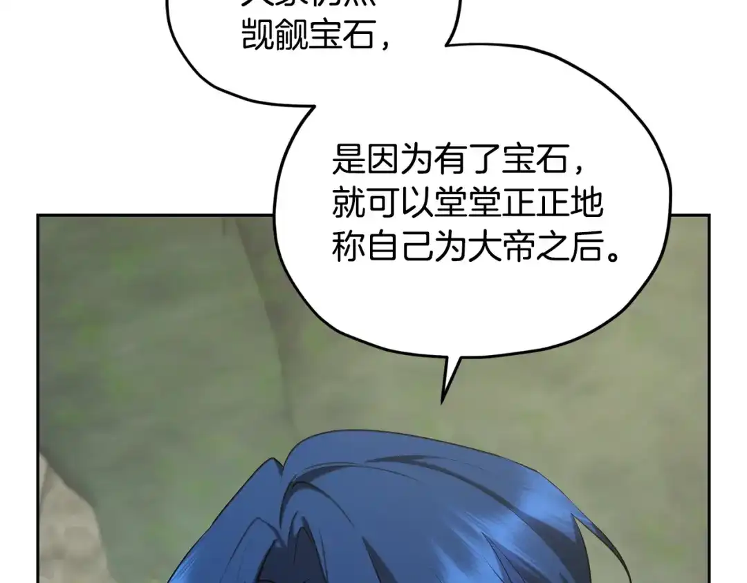 《精灵王女要跑路》第146话 神的祝福 第156页