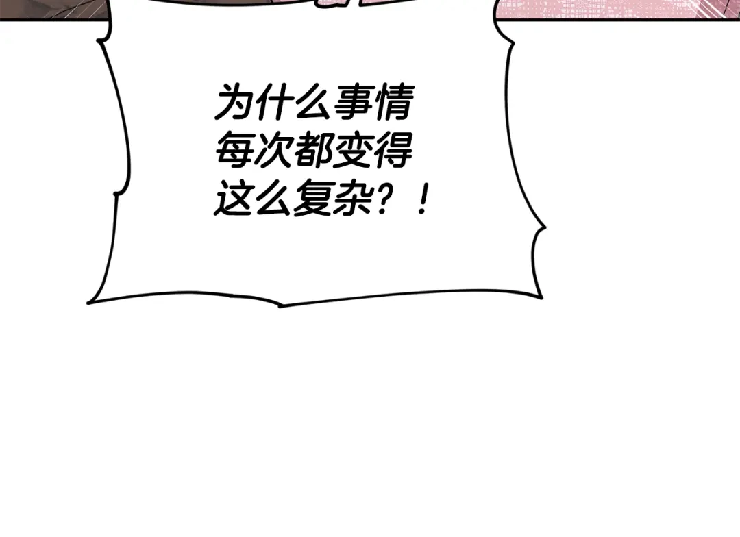 《精灵王女要跑路》第146话 神的祝福 第189页