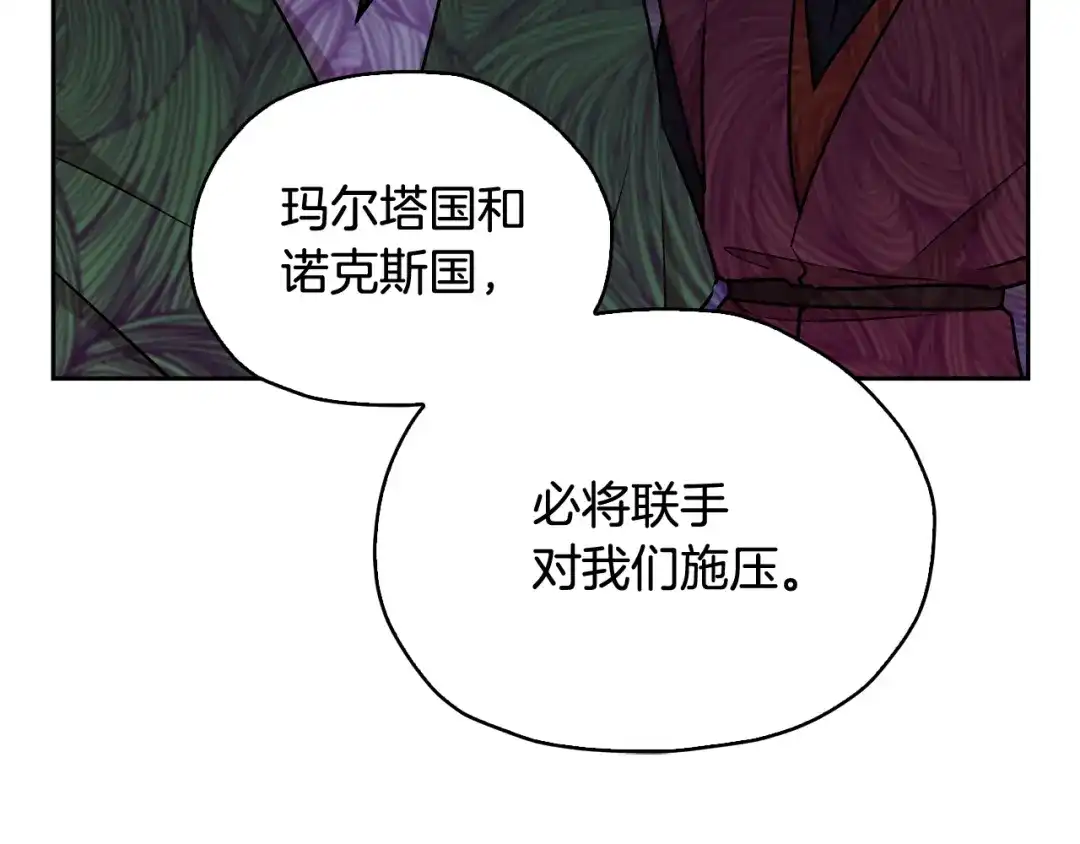 《精灵王女要跑路》第146话 神的祝福 第95页