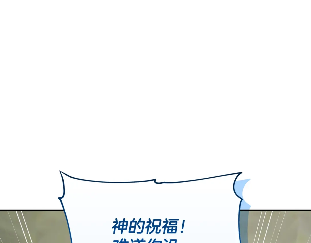 《精灵王女要跑路》第146话 神的祝福 第1页