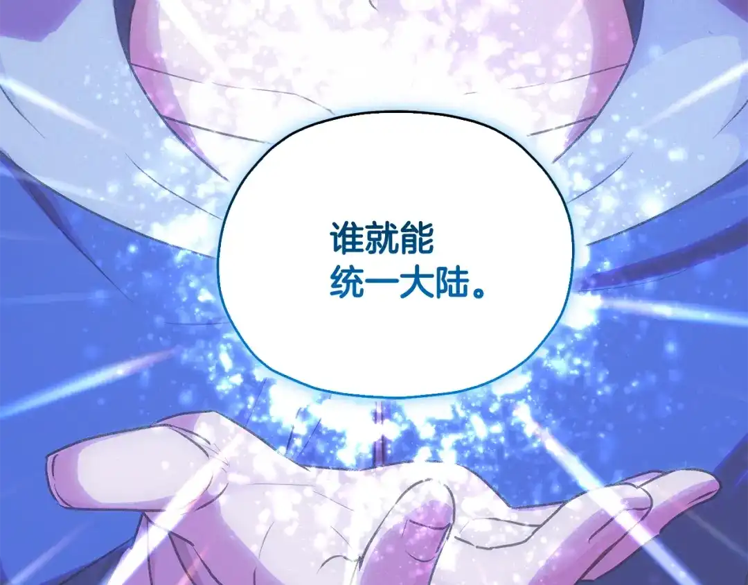 《精灵王女要跑路》第146话 神的祝福 第110页