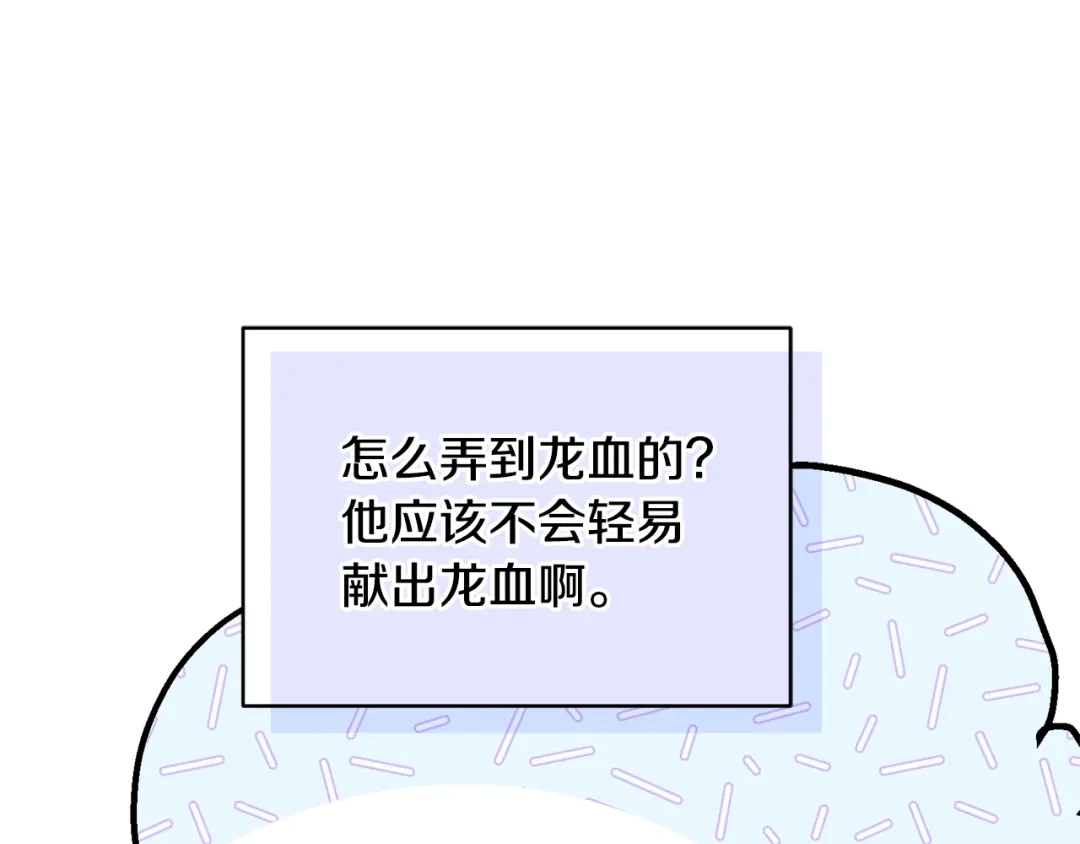 《精灵王女要跑路》第146话 神的祝福 第16页