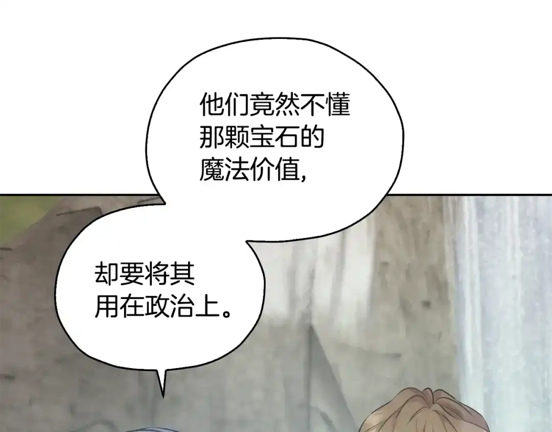 《精灵王女要跑路》第146话 神的祝福 第103页