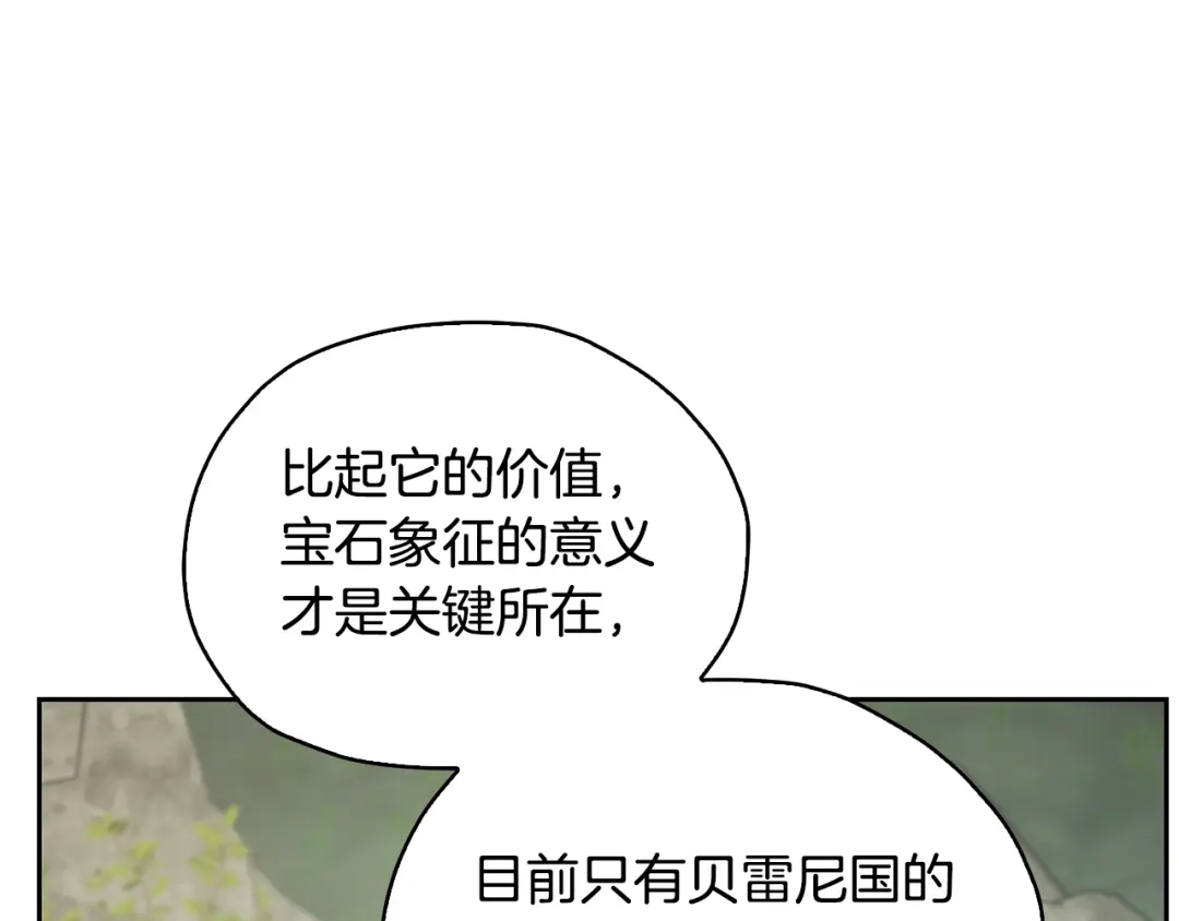 《精灵王女要跑路》第146话 神的祝福 第72页