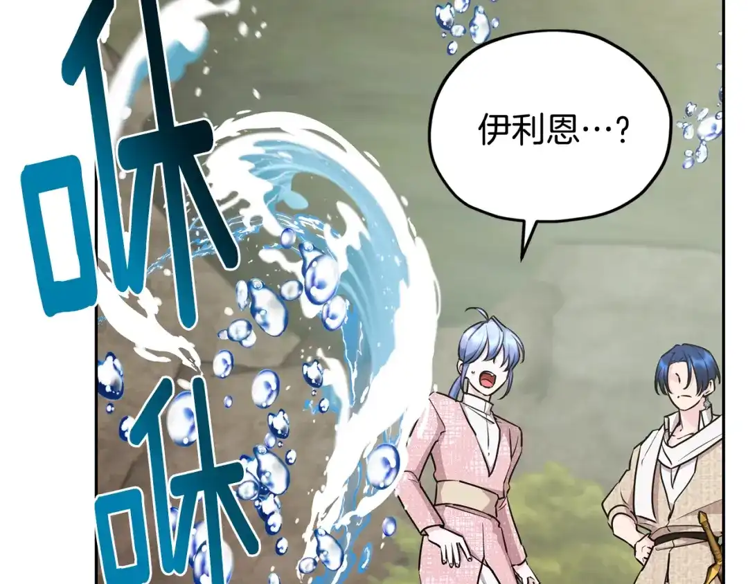 《精灵王女要跑路》第146话 神的祝福 第203页