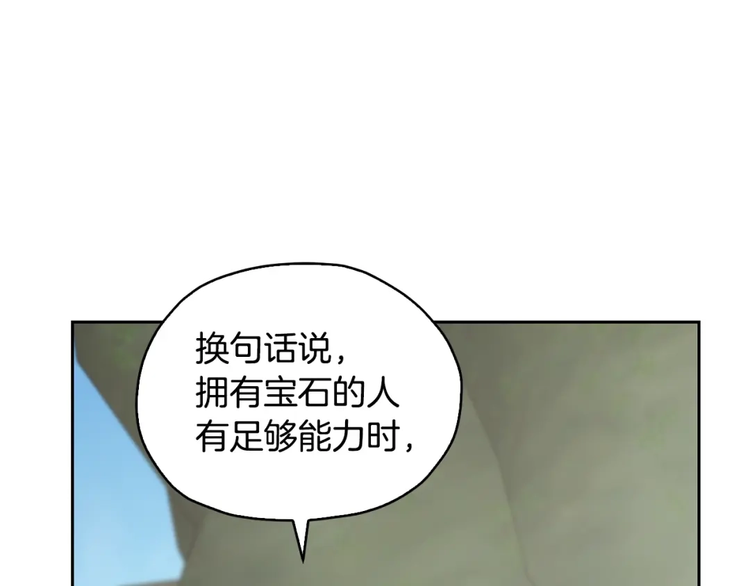 《精灵王女要跑路》第146话 神的祝福 第127页