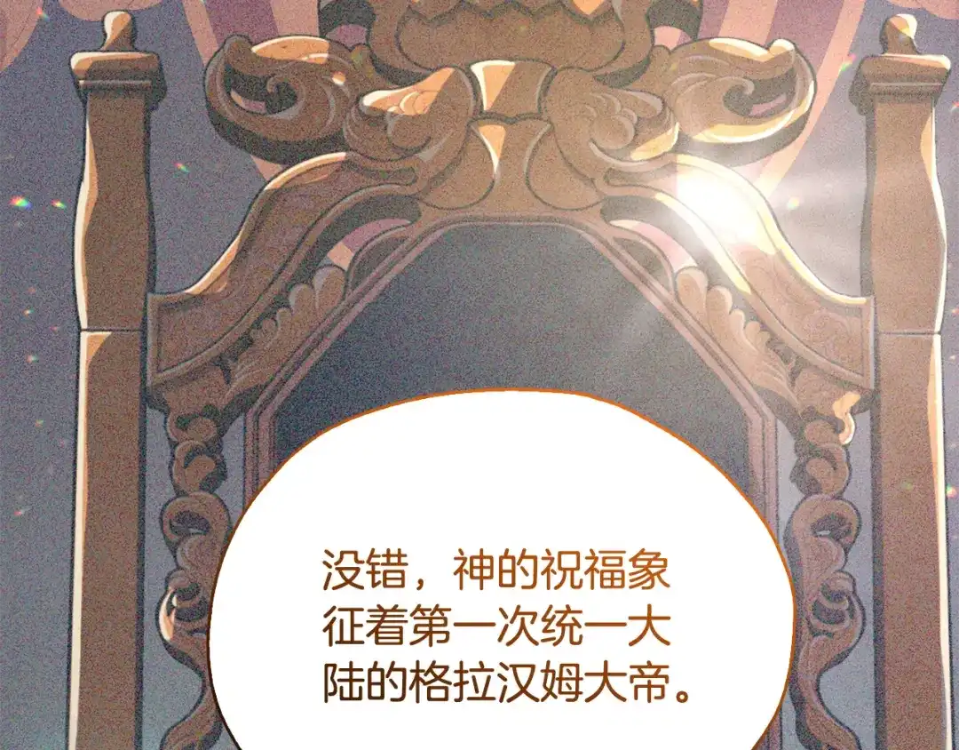《精灵王女要跑路》第146话 神的祝福 第89页