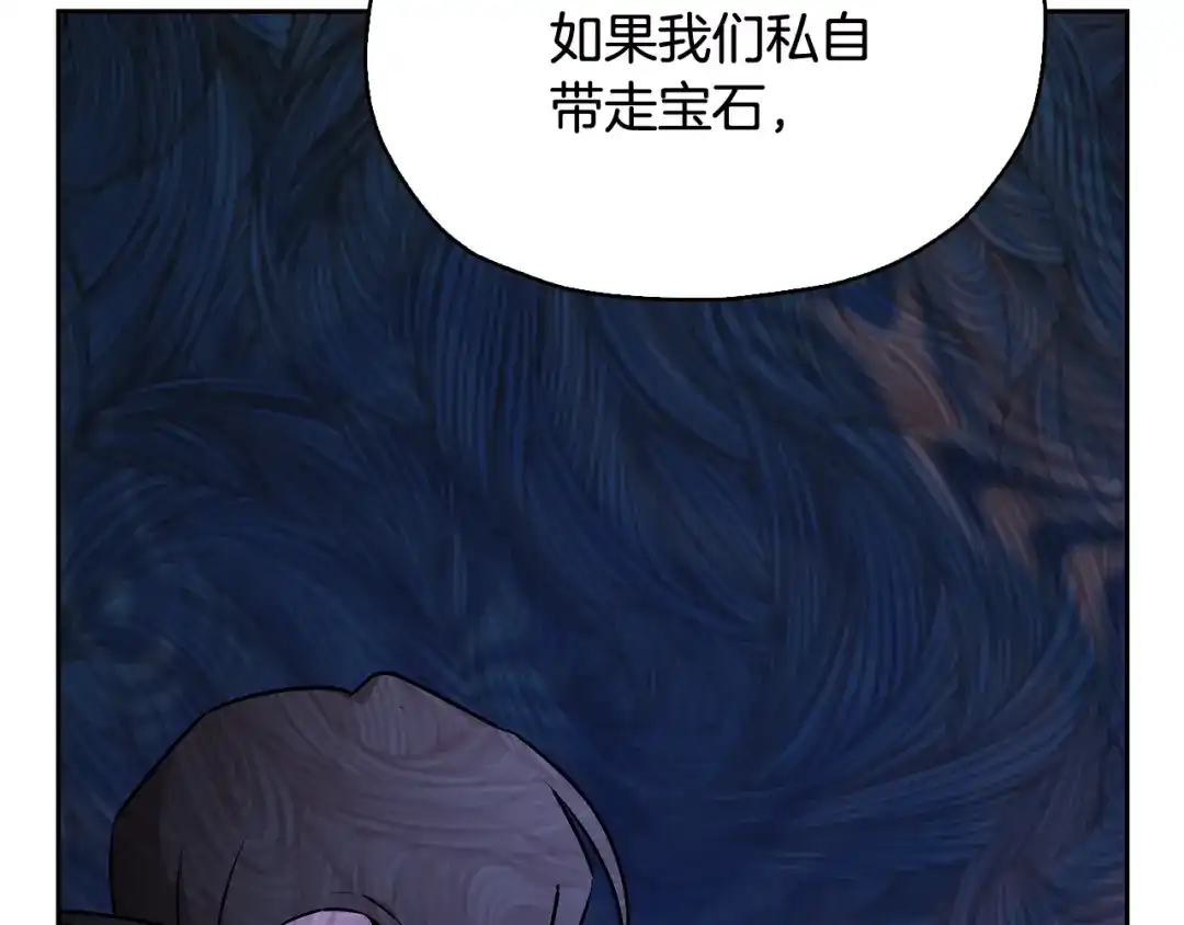 《精灵王女要跑路》第146话 神的祝福 第93页