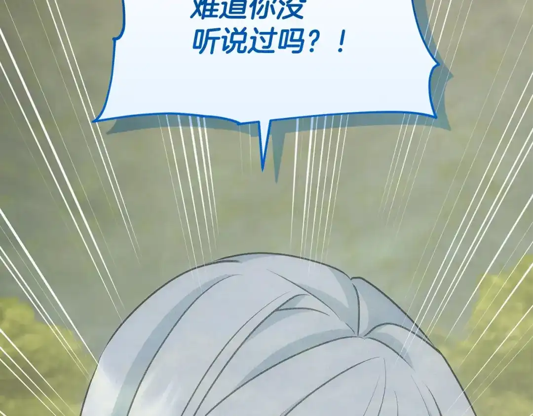 《精灵王女要跑路》第146话 神的祝福 第2页