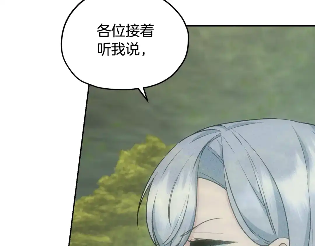 《精灵王女要跑路》第146话 神的祝福 第140页