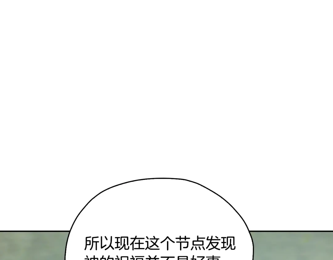 《精灵王女要跑路》第146话 神的祝福 第176页