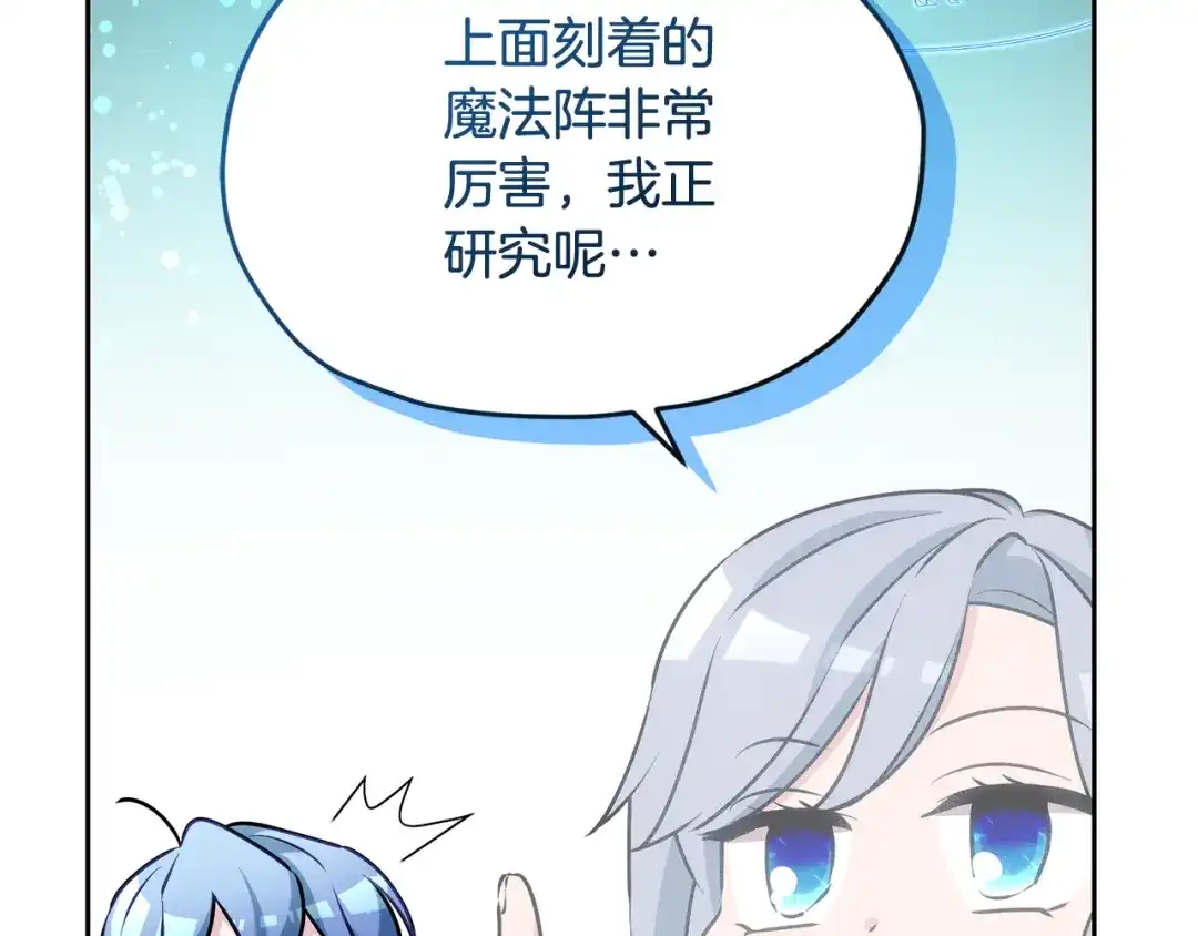 《精灵王女要跑路》第146话 神的祝福 第14页
