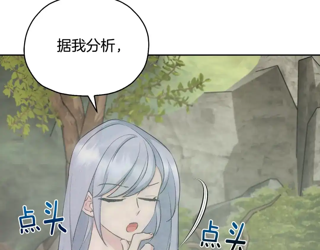 《精灵王女要跑路》第146话 神的祝福 第132页