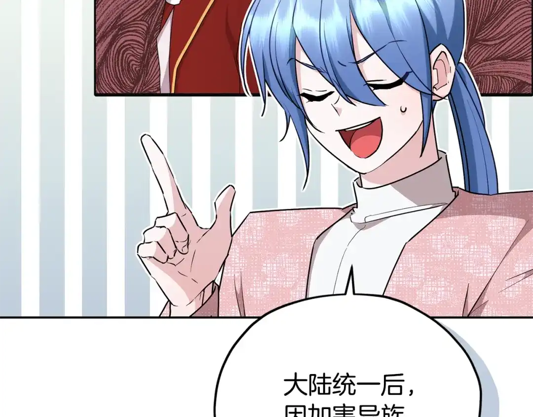 《精灵王女要跑路》第146话 神的祝福 第82页