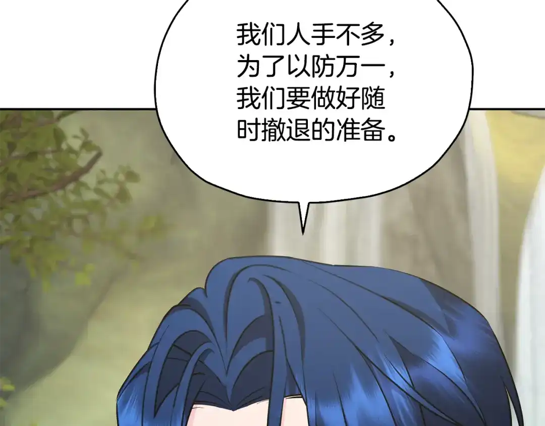 《精灵王女要跑路》第147话 宝石的意义 第31页