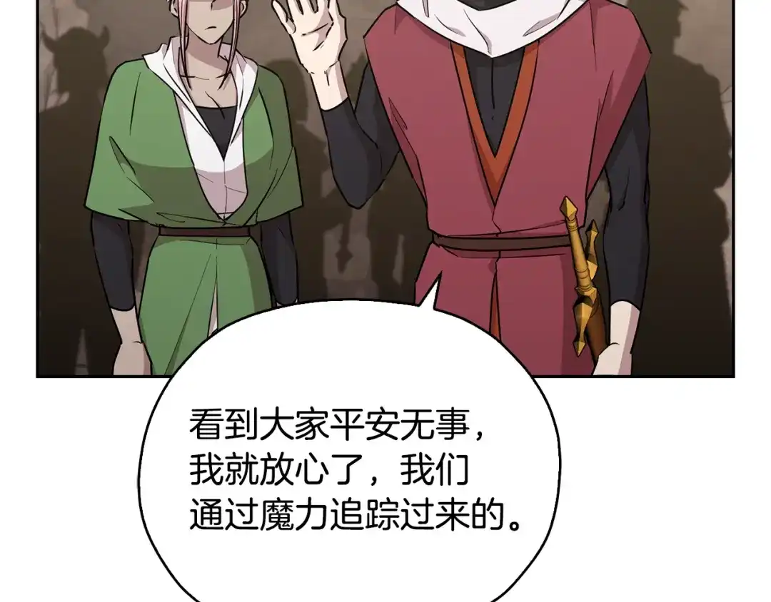 《精灵王女要跑路》第147话 宝石的意义 第14页