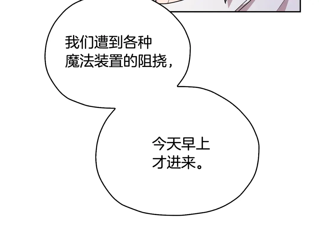 《精灵王女要跑路》第147话 宝石的意义 第22页