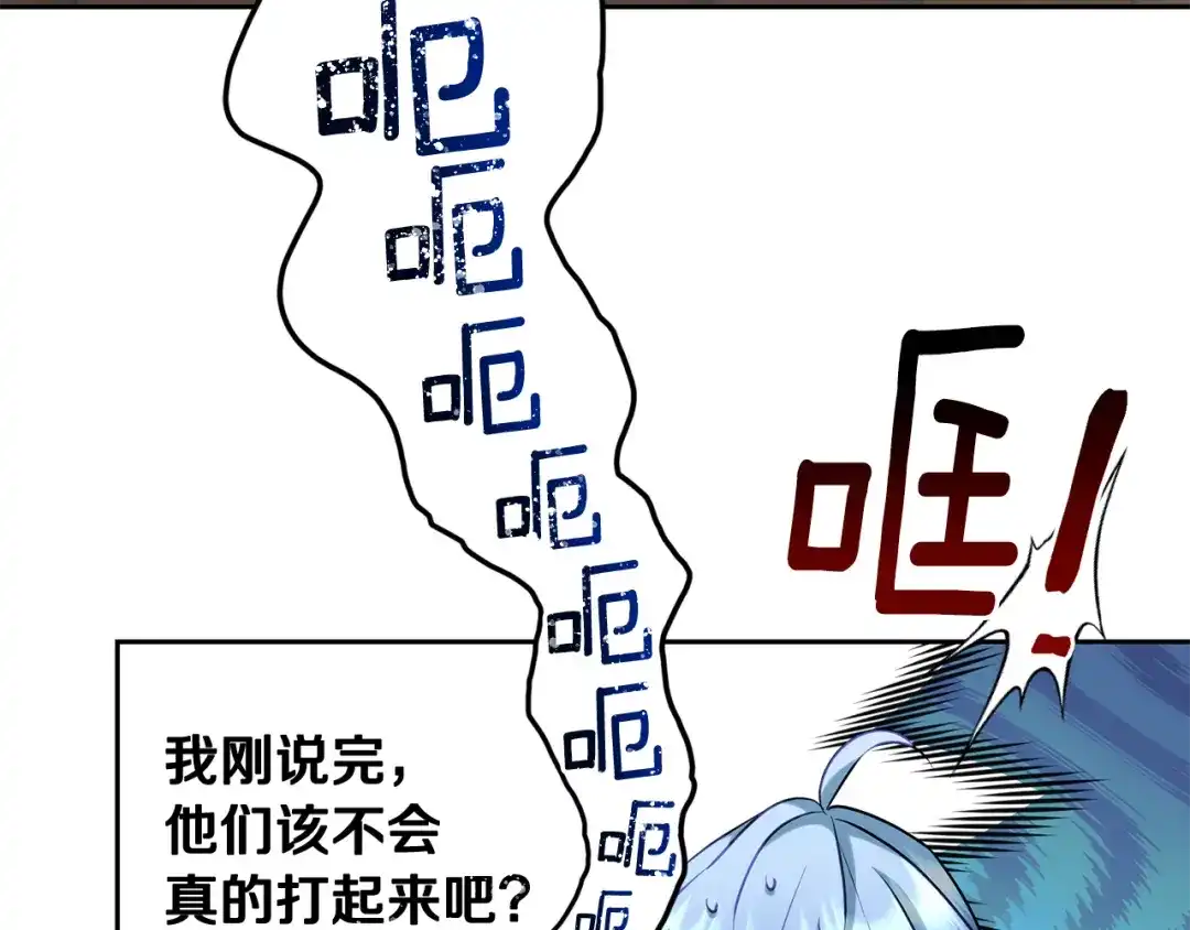 《精灵王女要跑路》第147话 宝石的意义 第57页