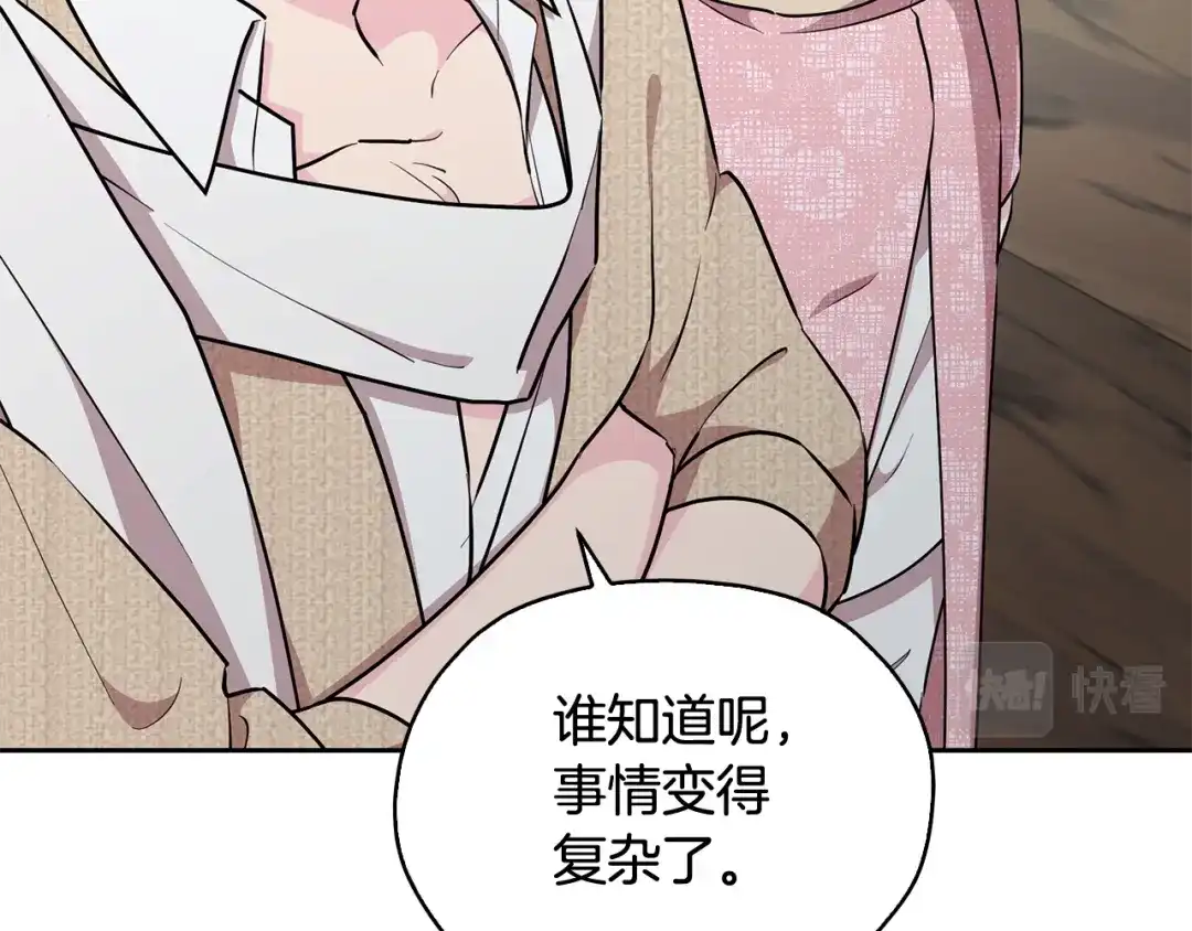 《精灵王女要跑路》第147话 宝石的意义 第42页