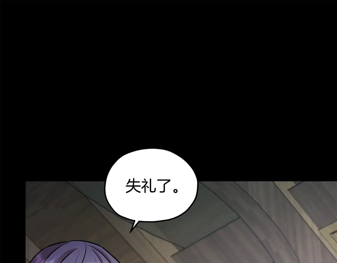 《精灵王女要跑路》第147话 宝石的意义 第237页