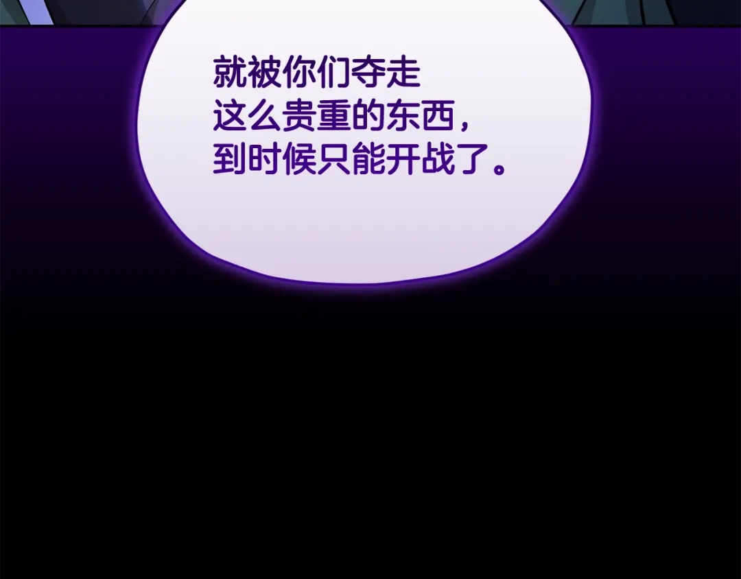 《精灵王女要跑路》第147话 宝石的意义 第251页