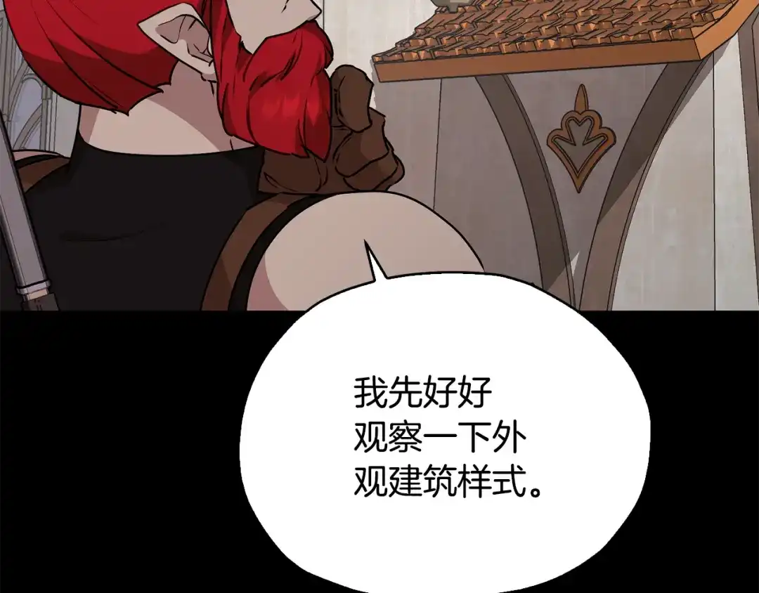《精灵王女要跑路》第147话 宝石的意义 第106页