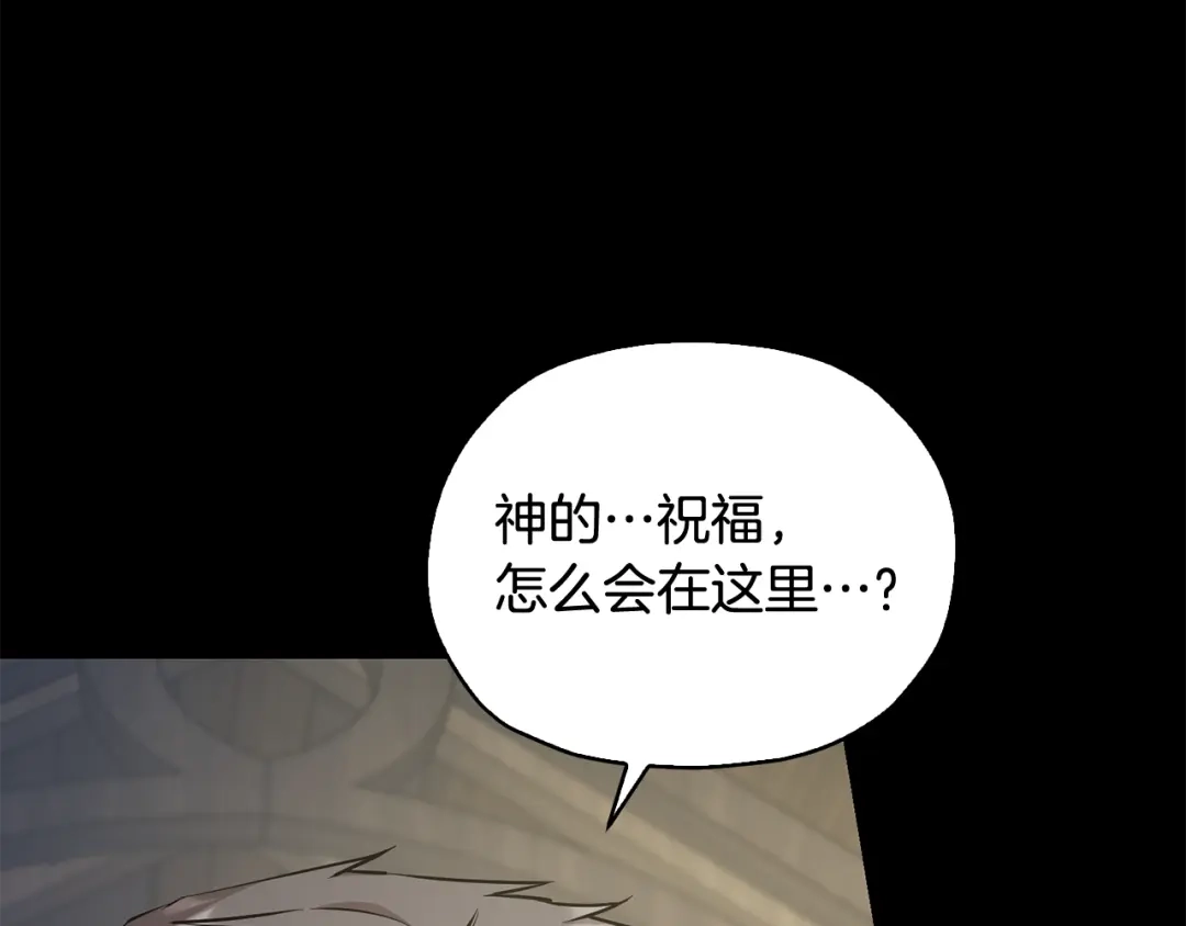 《精灵王女要跑路》第147话 宝石的意义 第234页